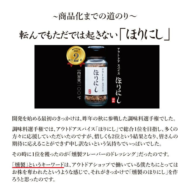 アウトドアスパイス 「ほりにしブラック」 【黒ほりにし/燻製/万能/アウトドア/キャンプ/BBQ/調味料/料理/ほりにし黒】