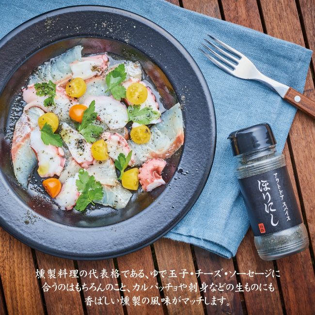 アウトドアスパイス 「ほりにしブラック」 【黒ほりにし/燻製/万能/アウトドア/キャンプ/BBQ/調味料/料理/ほりにし黒】