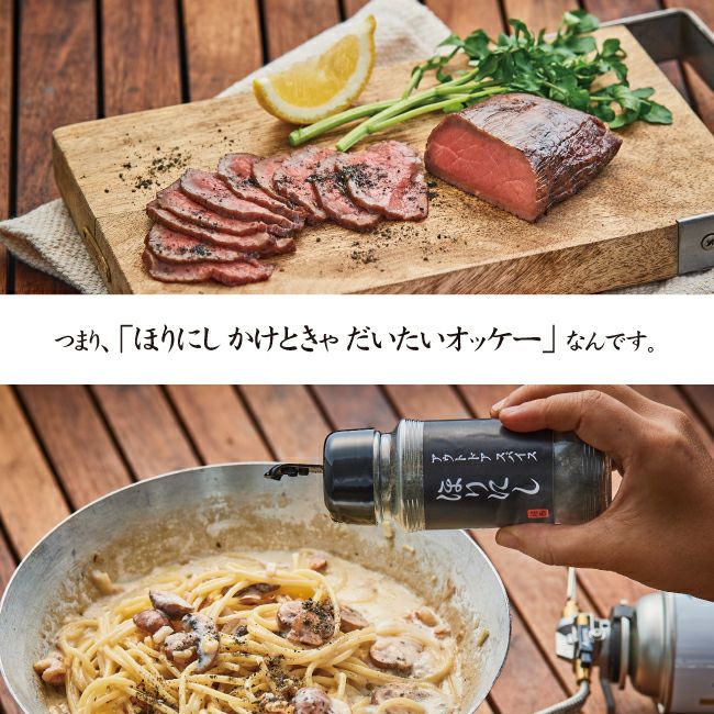 アウトドアスパイス 「ほりにしブラック」 【黒ほりにし/燻製/万能/アウトドア/キャンプ/BBQ/調味料/料理/ほりにし黒】