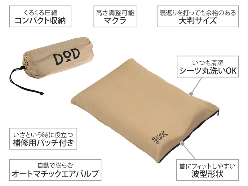 DOD ソトネノマクラ タン CP1-654-TN