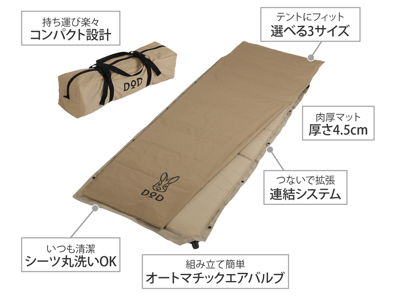 シーツ付きエアマット ソトネノサソイS タン CM1-620-TN