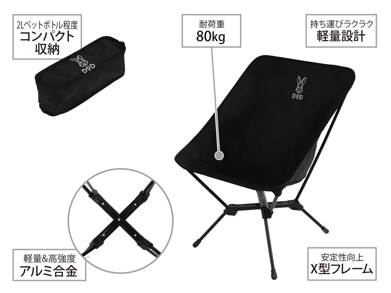 DOD スワルスエックス コンパクトチェア