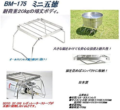 ミニ五徳 BM-175