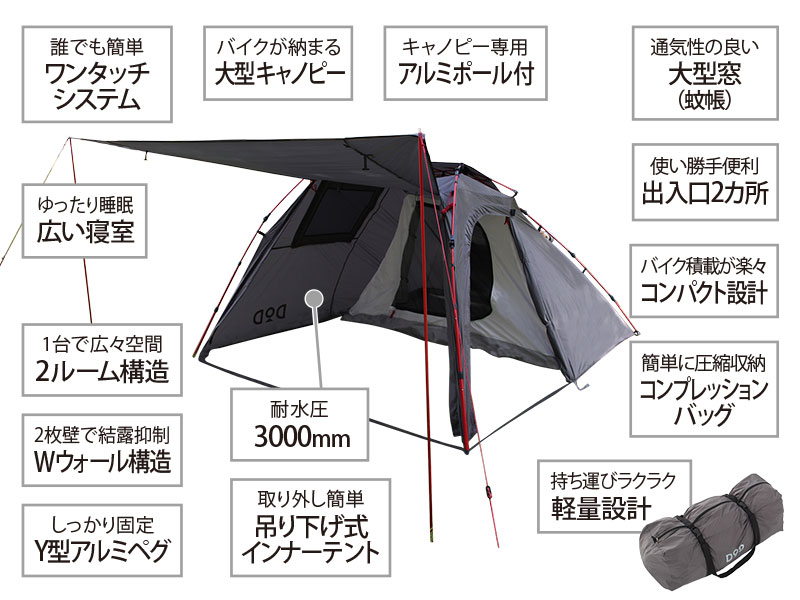 DOD ライダーズバイクインテント