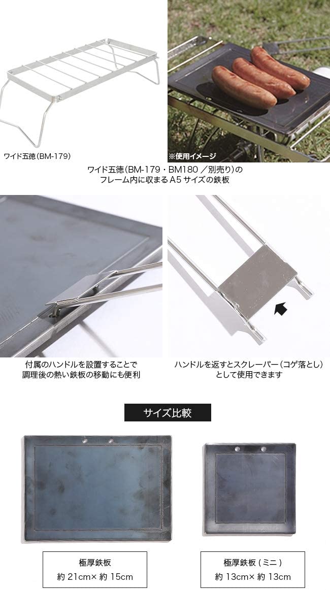 極厚鉄板 BM-287
