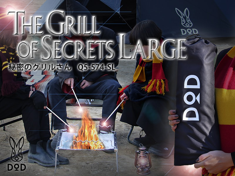 DOD 秘密のグリルさん コンパクト 焚火台 & BBQグリル   Q5-574-SL