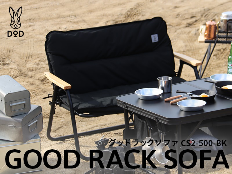 グッドラックソファ