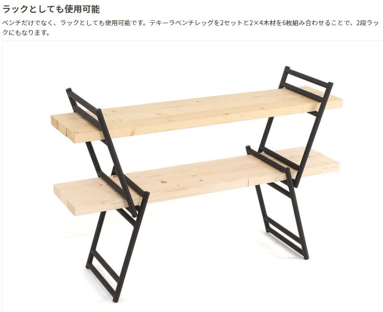テキーラベンチレッグ ブラック CL2-543