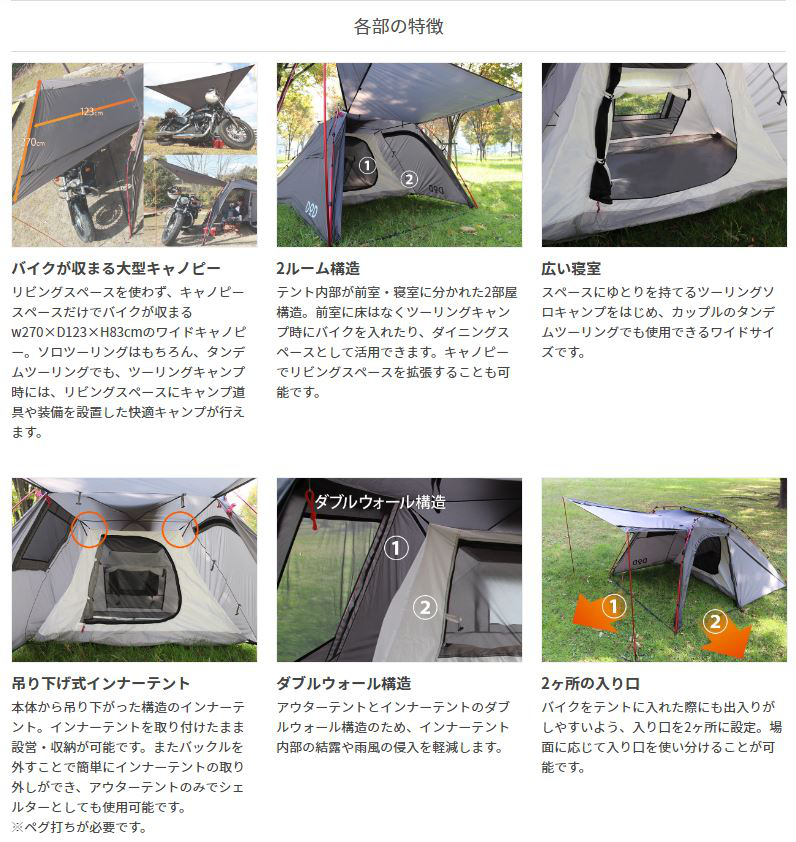 DOD ライダーズバイクインテント