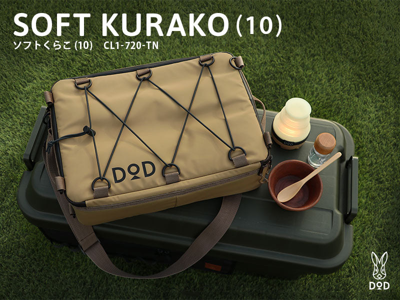 DOD ソフトくらこ（10）ソフトクーラーバッグ